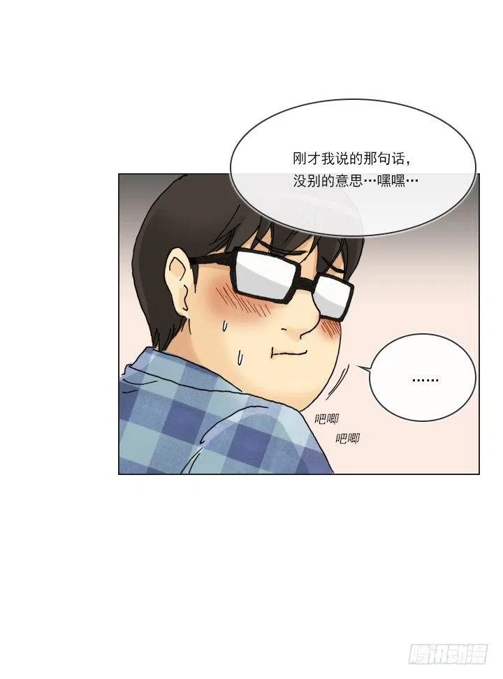 《总裁千金x肥宅》才不是男朋友 第35页