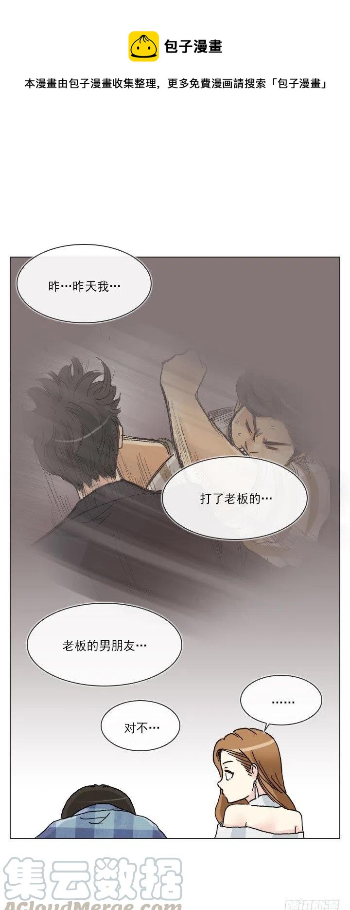 《总裁千金x肥宅》才不是男朋友 第37页