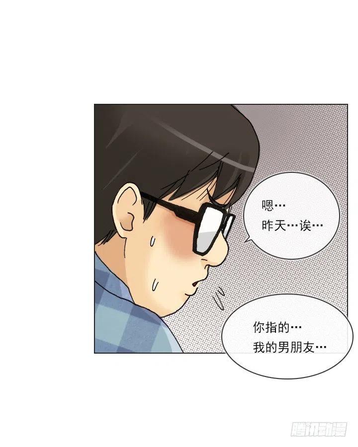 《总裁千金x肥宅》才不是男朋友 第39页