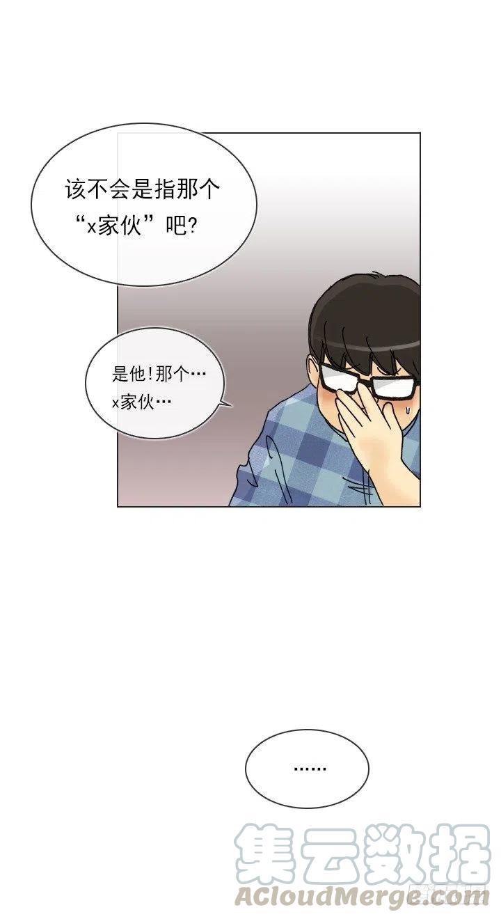 《总裁千金x肥宅》才不是男朋友 第40页
