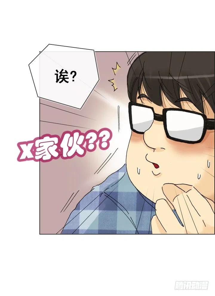 《总裁千金x肥宅》才不是男朋友 第41页