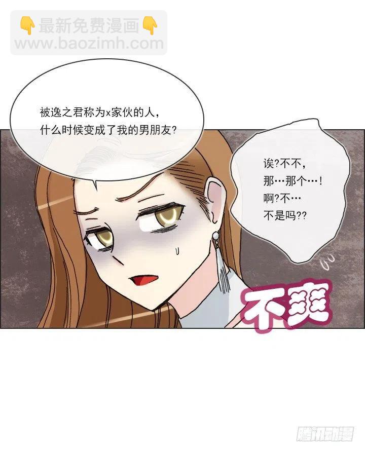《总裁千金x肥宅》才不是男朋友 第42页