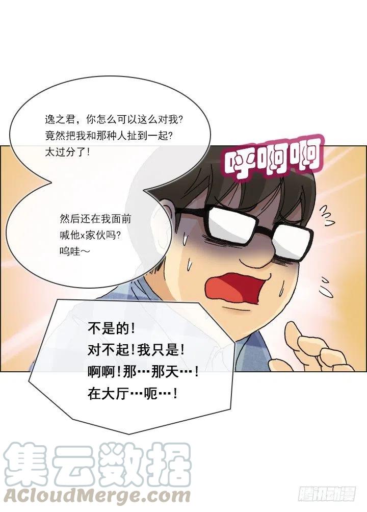 《总裁千金x肥宅》才不是男朋友 第43页