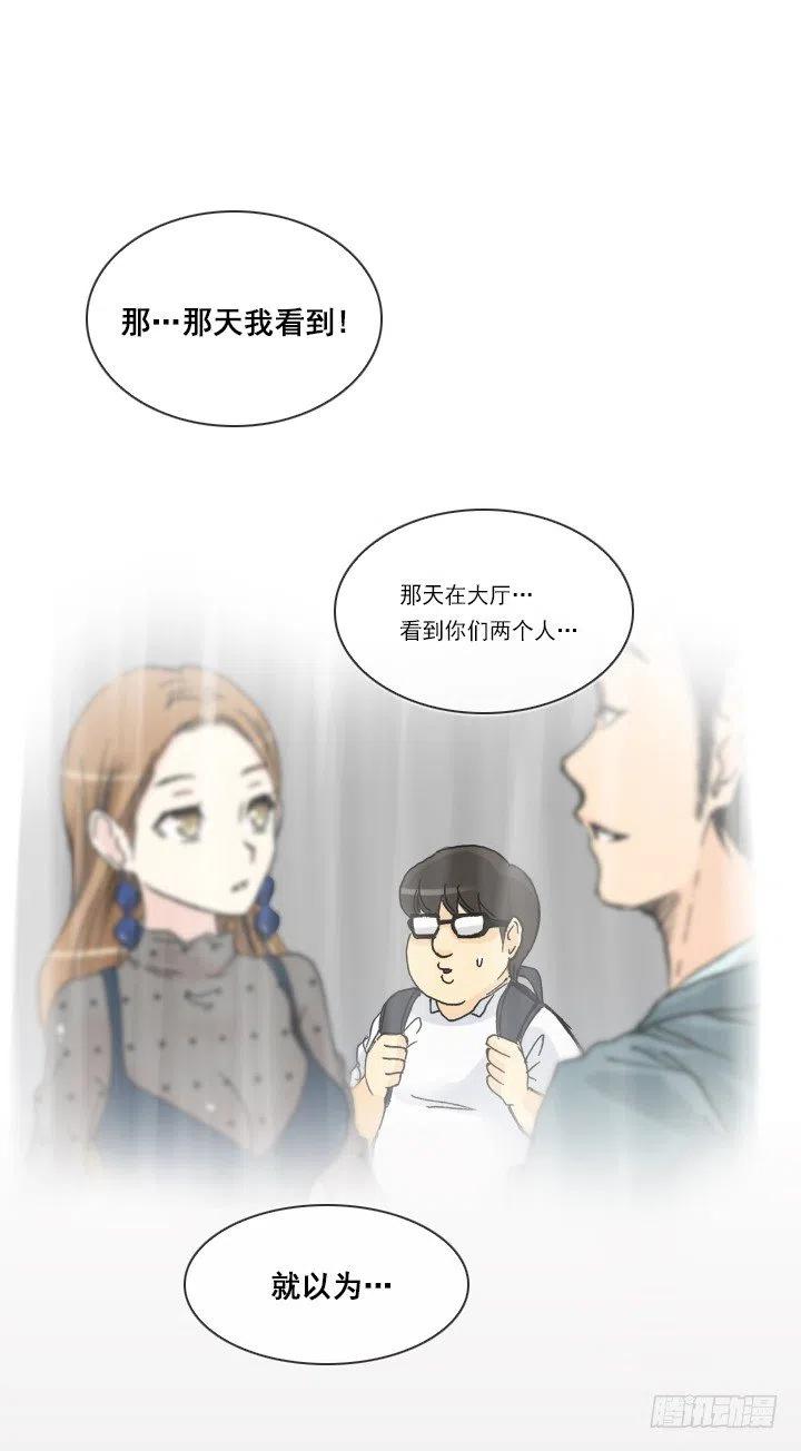 《总裁千金x肥宅》才不是男朋友 第44页