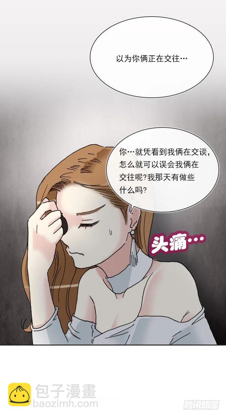 《总裁千金x肥宅》才不是男朋友 第45页