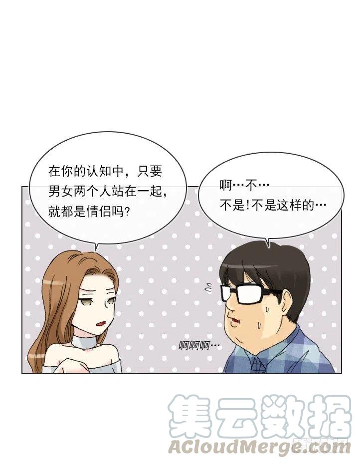 《总裁千金x肥宅》才不是男朋友 第46页