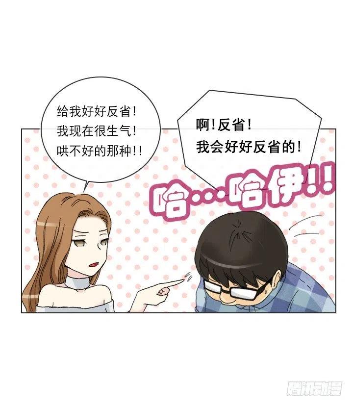 《总裁千金x肥宅》才不是男朋友 第47页