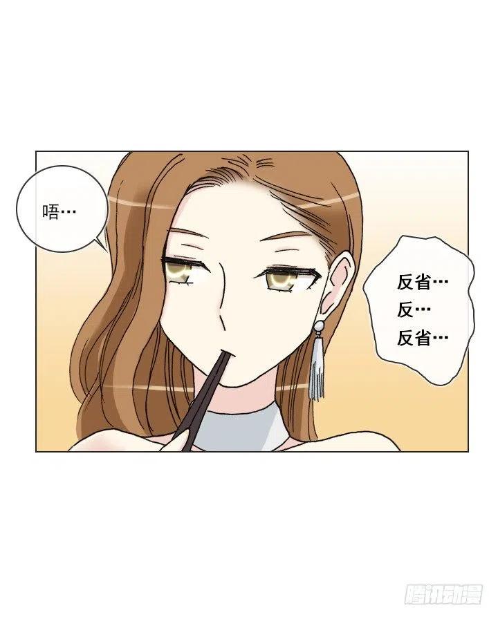 《总裁千金x肥宅》才不是男朋友 第48页