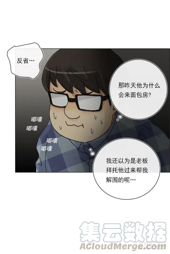 《总裁千金x肥宅》才不是男朋友 第49页