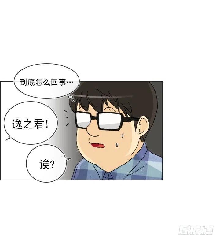 《总裁千金x肥宅》才不是男朋友 第50页
