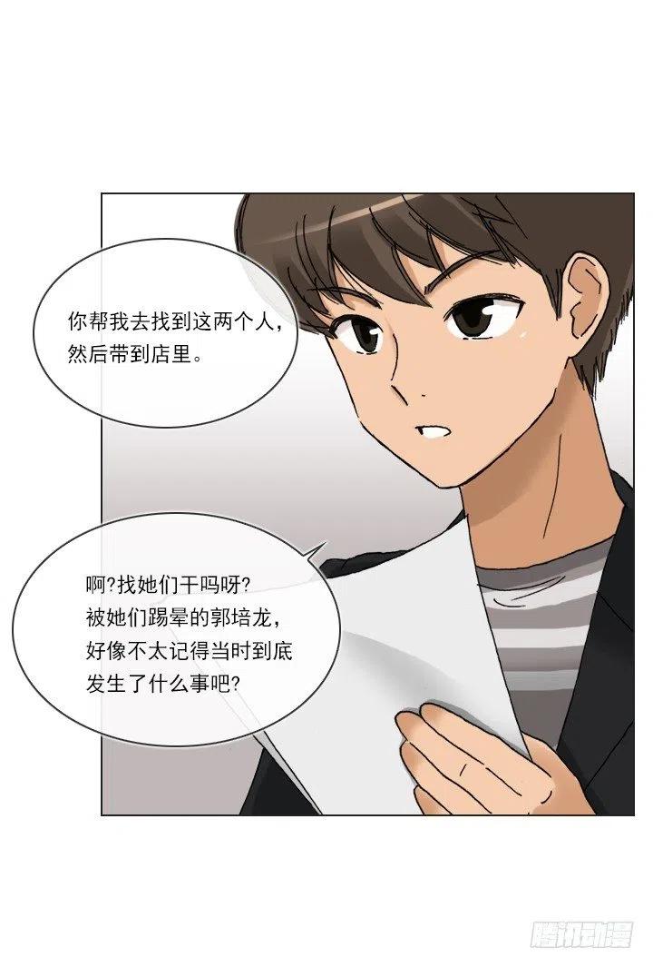 《总裁千金x肥宅》才不是男朋友 第5页