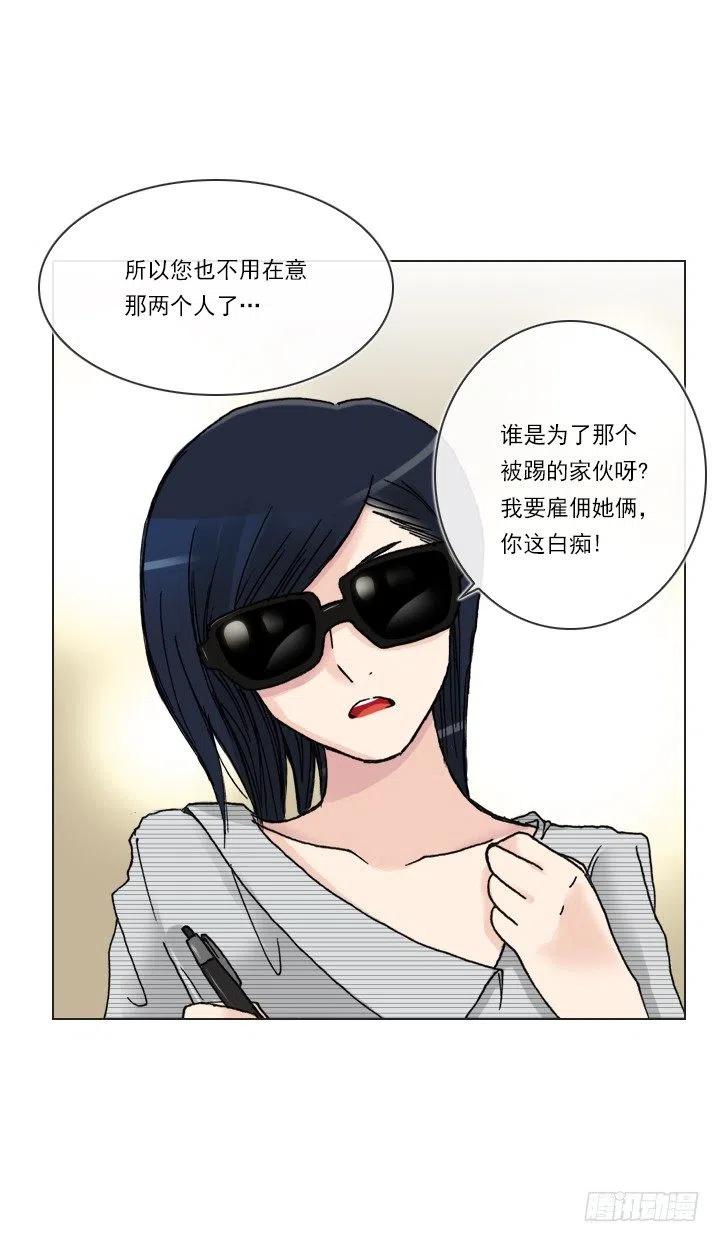 《总裁千金x肥宅》才不是男朋友 第6页
