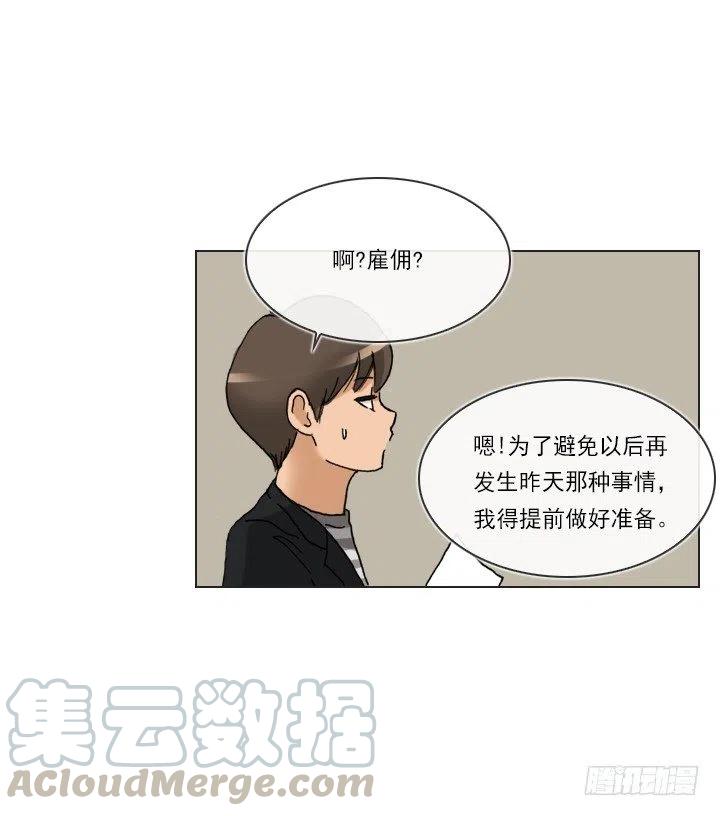 《总裁千金x肥宅》才不是男朋友 第7页