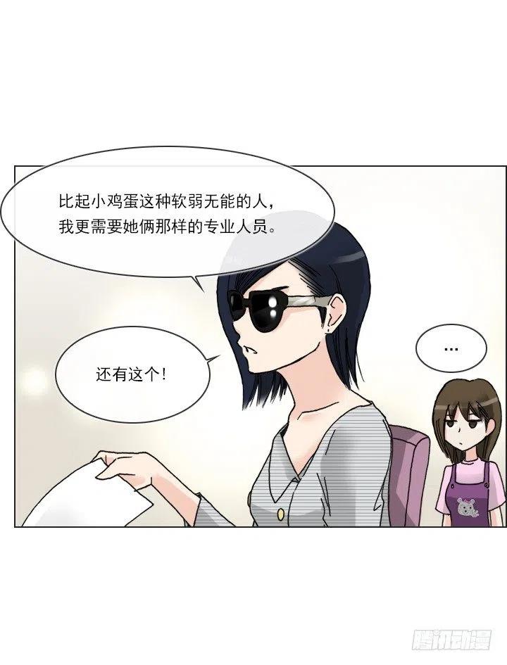 《总裁千金x肥宅》才不是男朋友 第8页