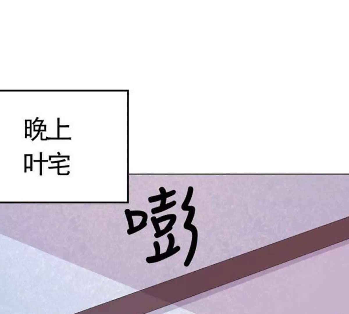 《总裁哥哥求放过》第1话 第1页
