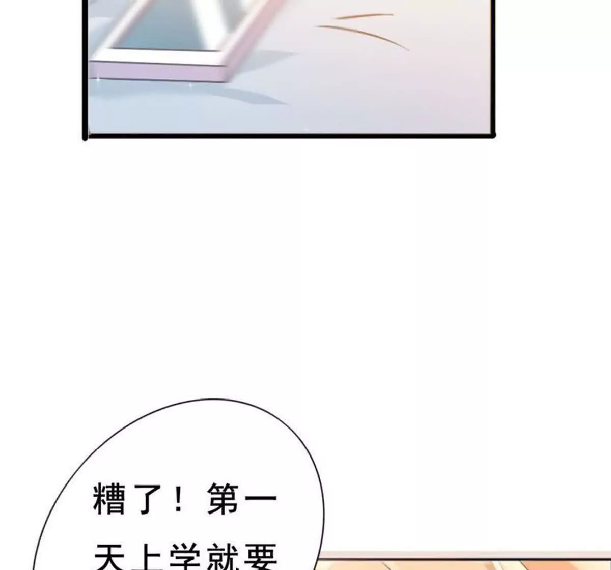 《总裁哥哥求放过》第1话 第22页