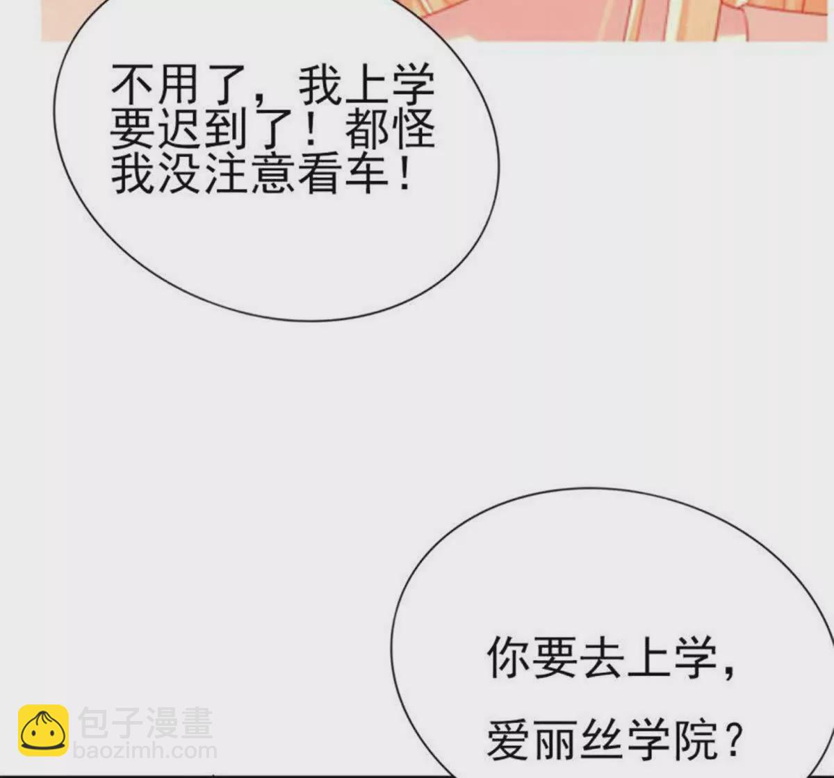 《总裁哥哥求放过》第1话 第40页