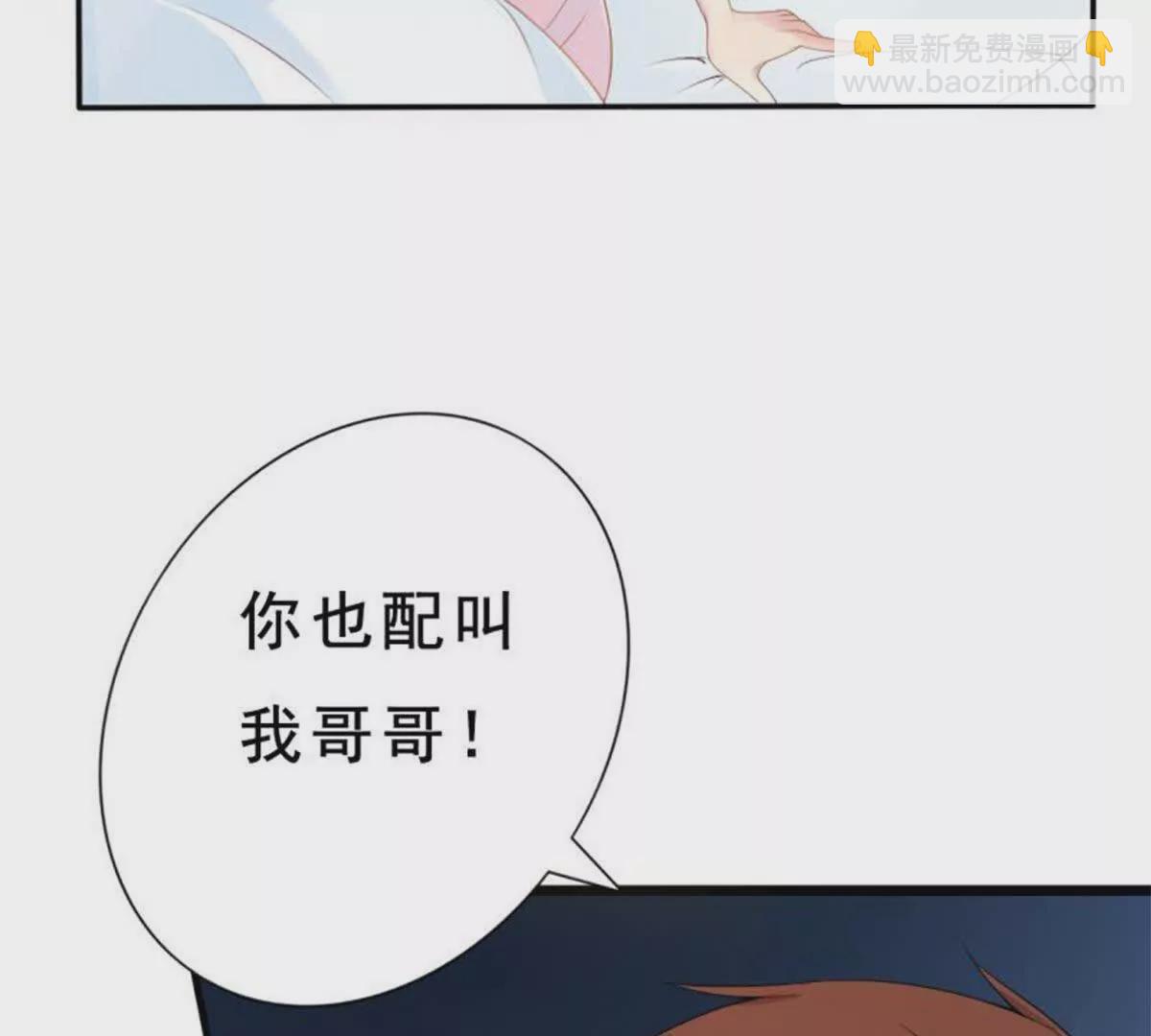 《总裁哥哥求放过》第1话 第5页