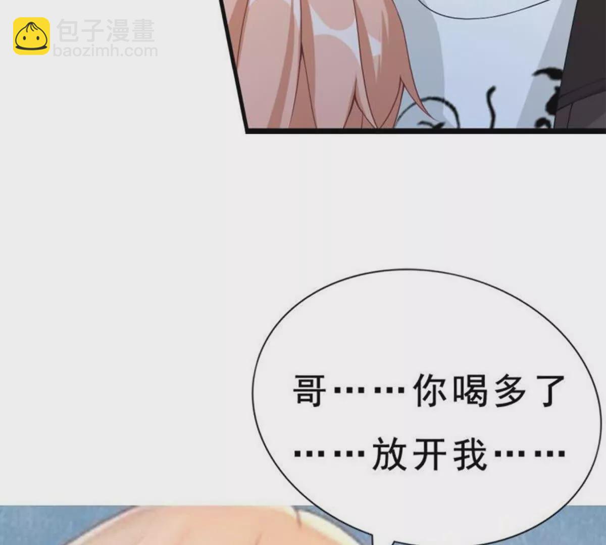 《总裁哥哥求放过》第1话 第7页