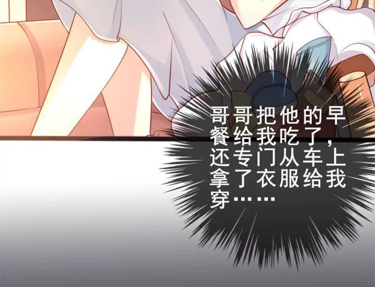 《总裁哥哥求放过》第3话 第14页