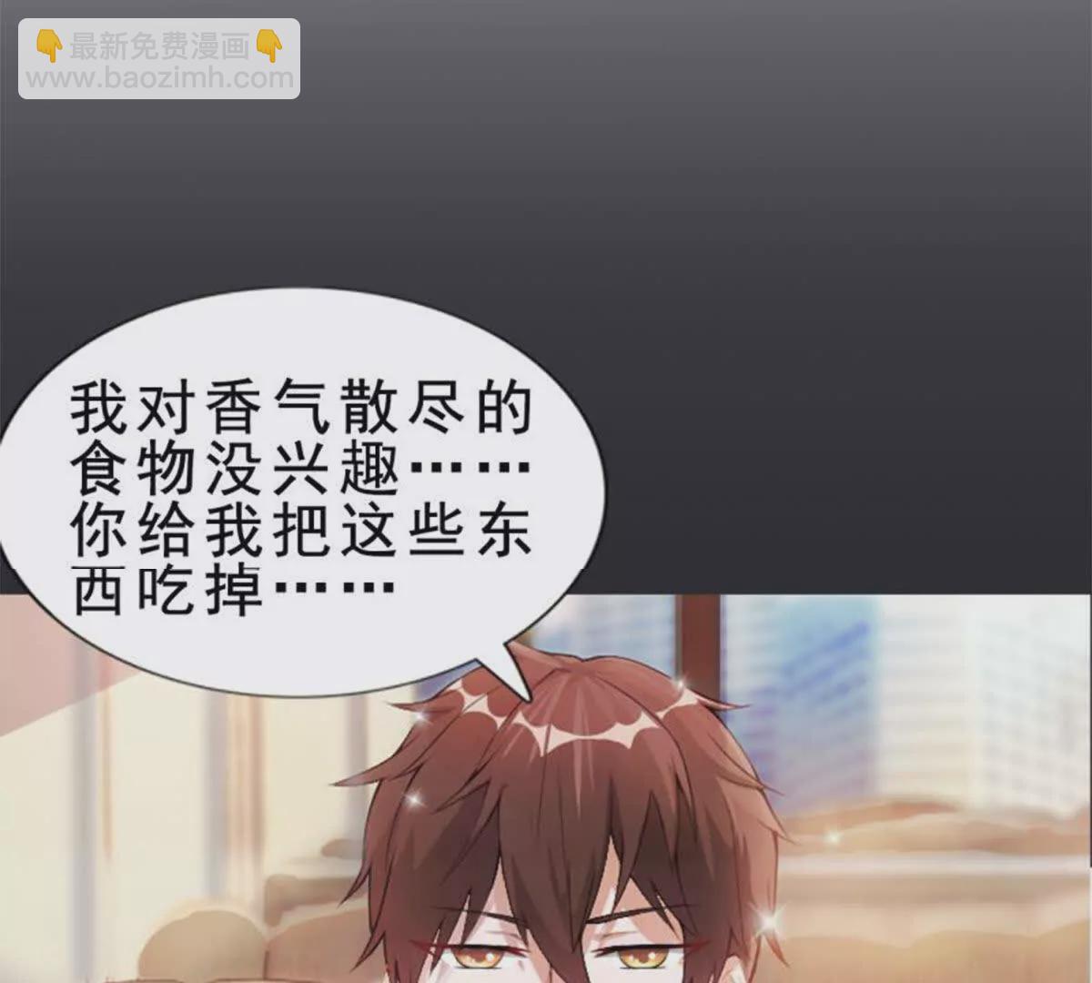 《总裁哥哥求放过》第3话 第15页