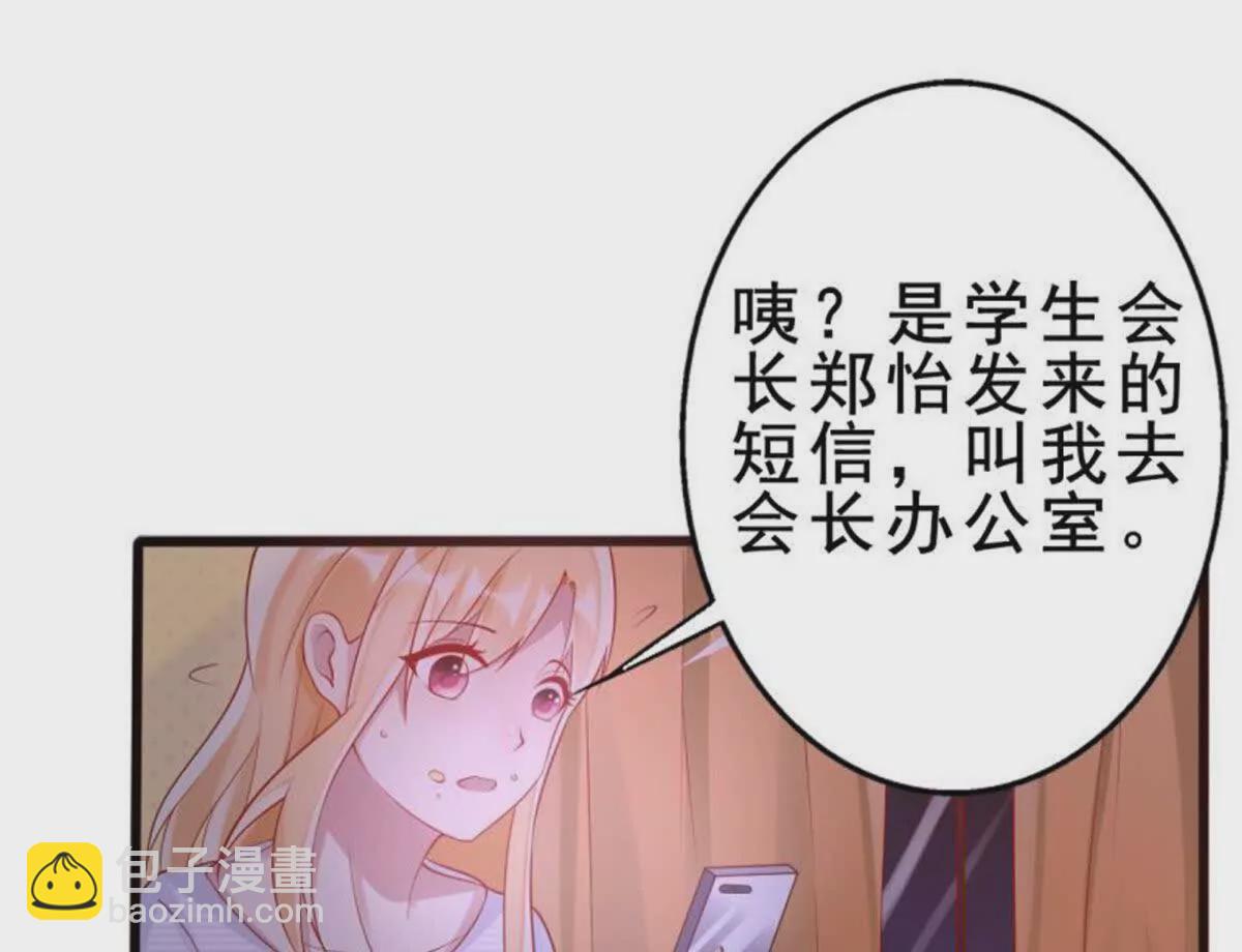 《总裁哥哥求放过》第3话 第20页