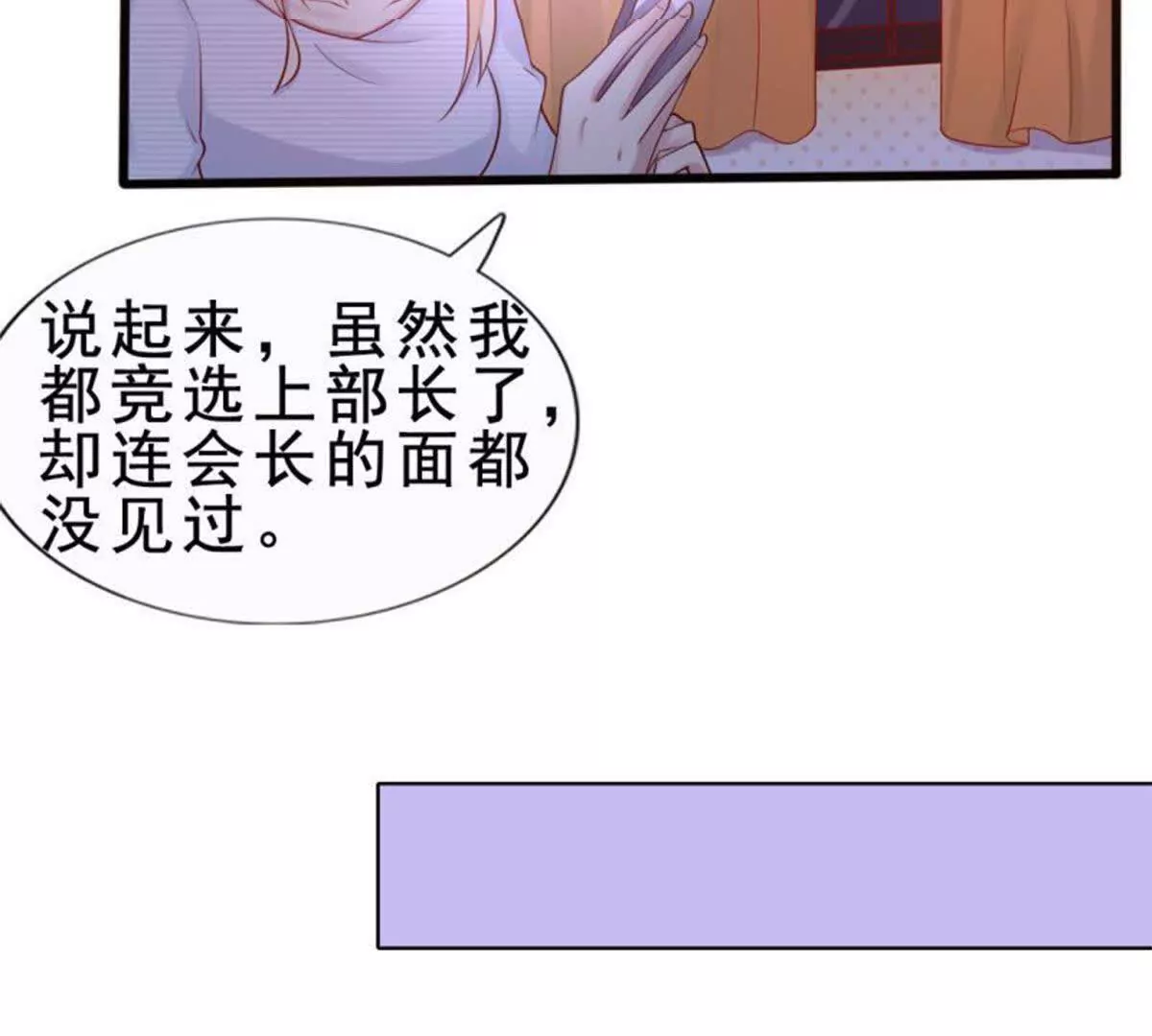 《总裁哥哥求放过》第3话 第21页