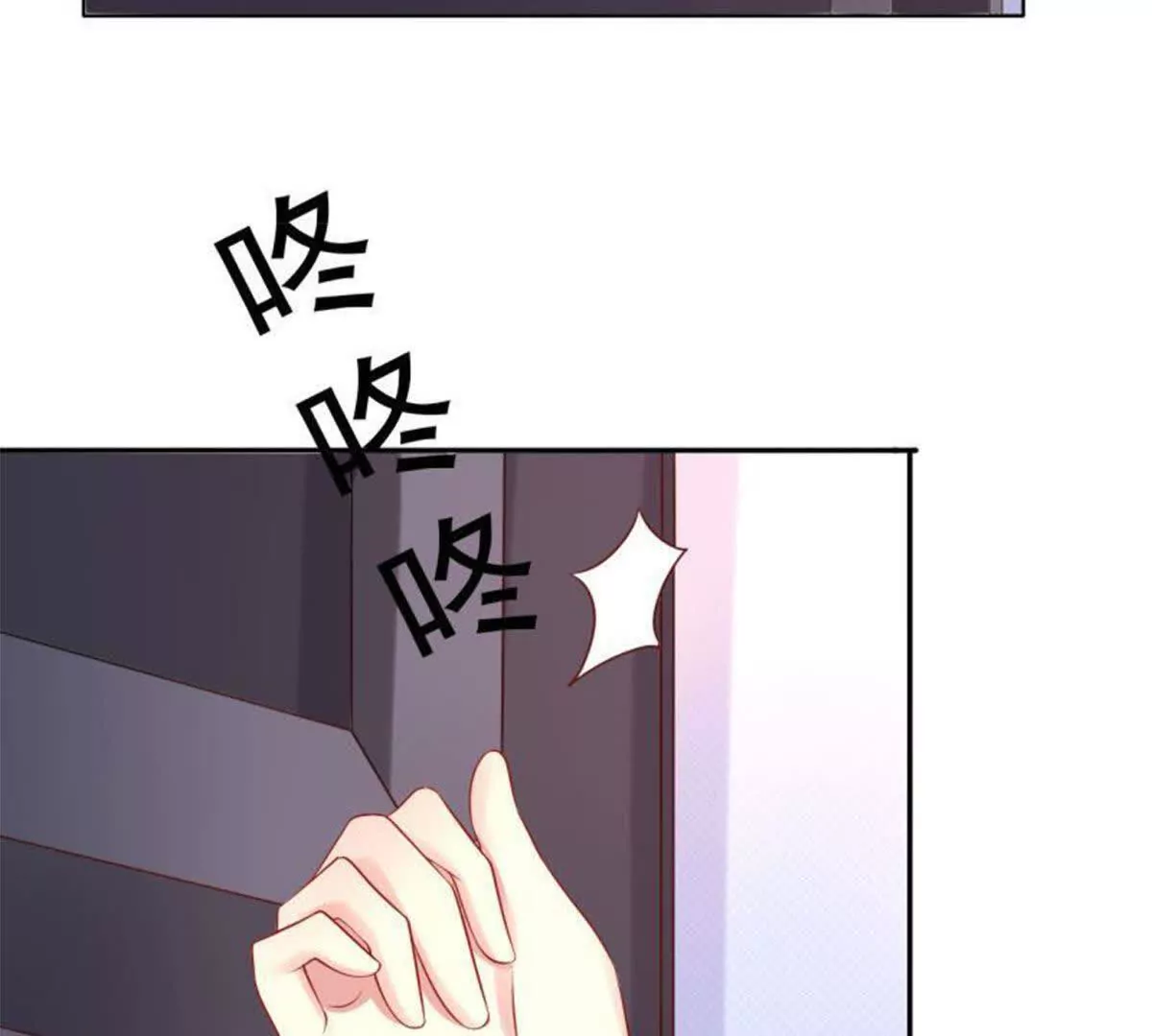 《总裁哥哥求放过》第3话 第23页