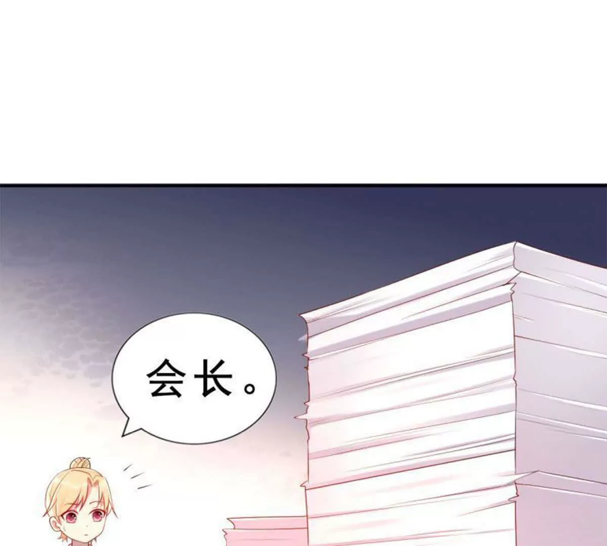 《总裁哥哥求放过》第3话 第33页