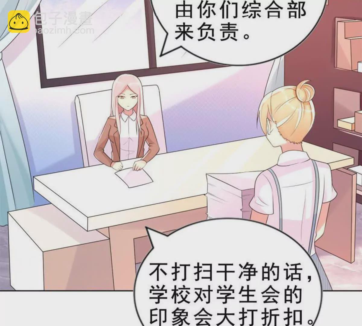 《总裁哥哥求放过》第3话 第35页