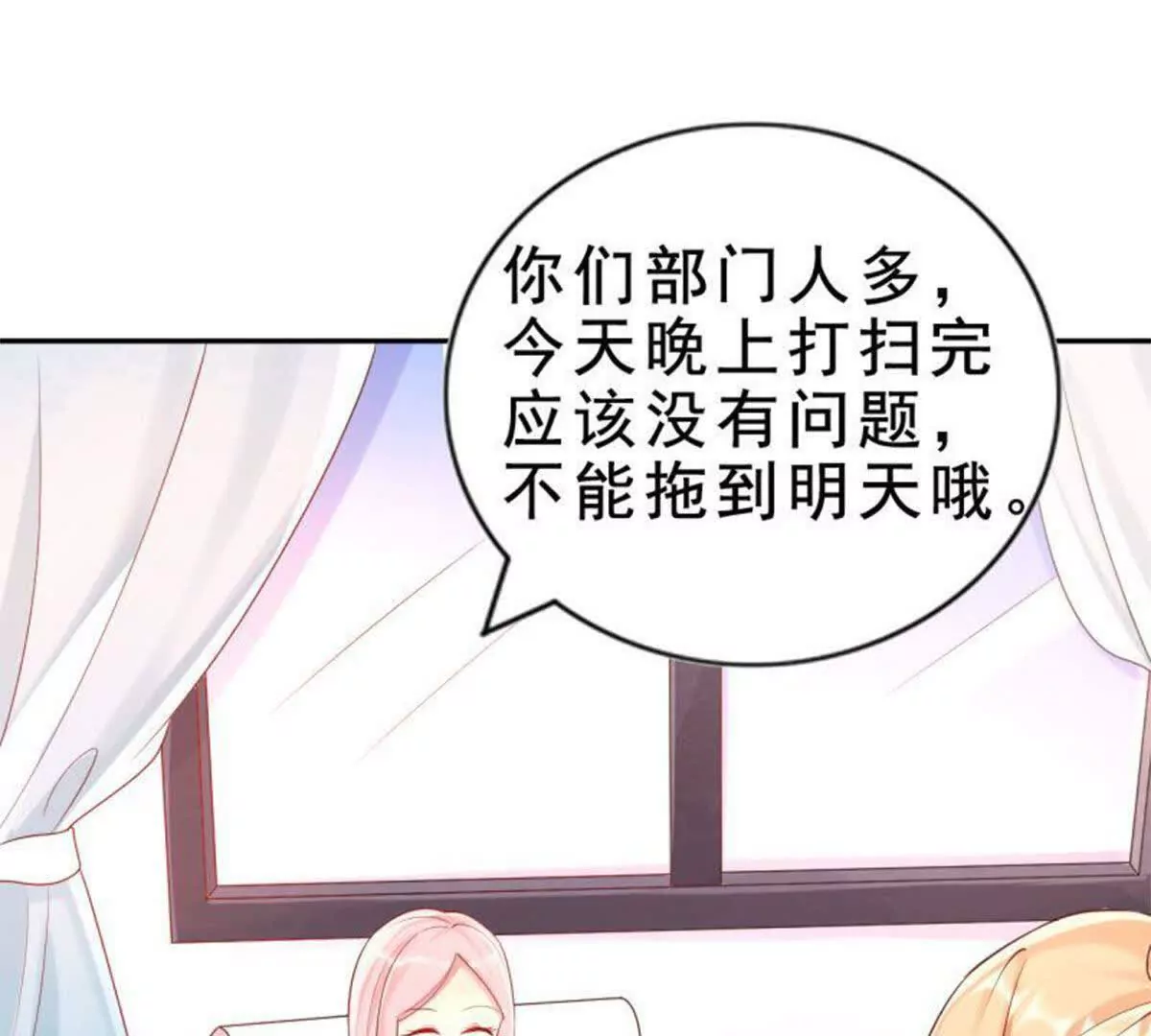 《总裁哥哥求放过》第3话 第37页