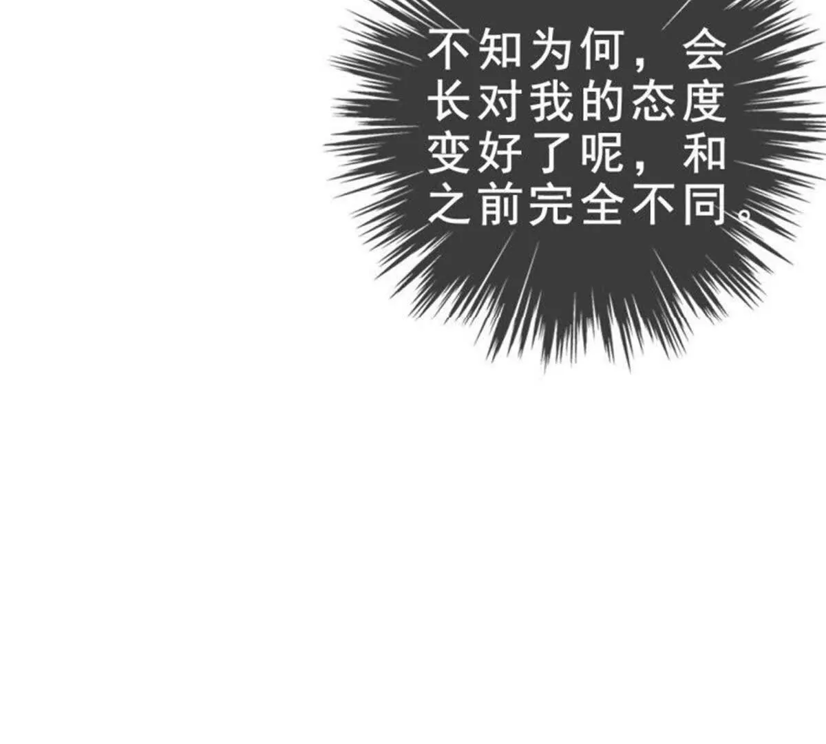 《总裁哥哥求放过》第3话 第41页