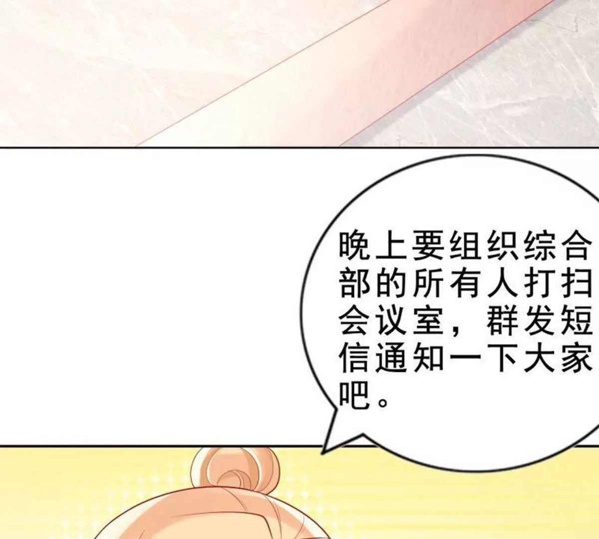 《总裁哥哥求放过》第3话 第45页