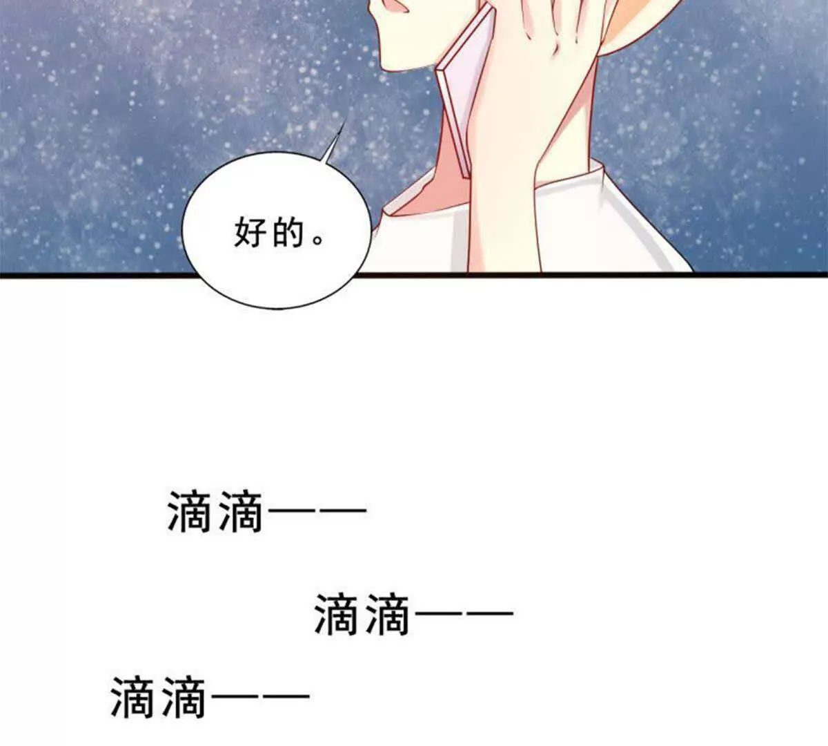 《总裁哥哥求放过》第3话 第49页