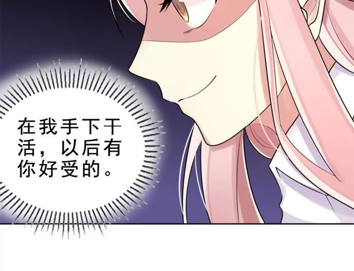 《总裁哥哥求放过》第3话 第8页