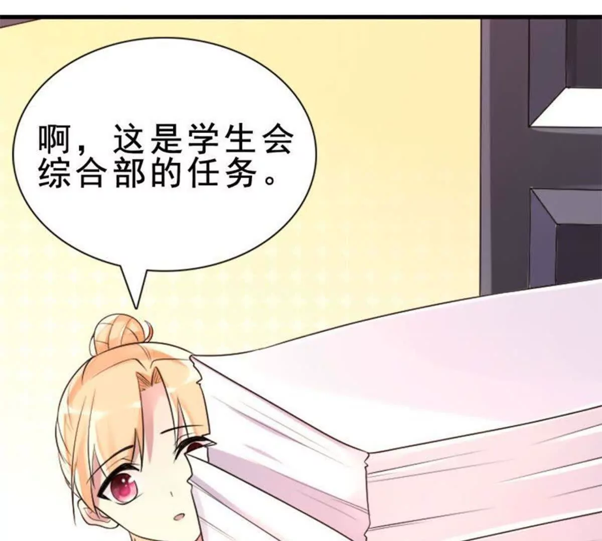 《总裁哥哥求放过》第4话 第15页
