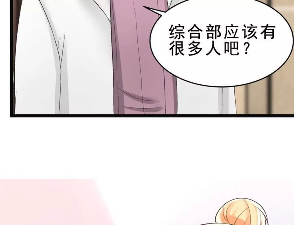 《总裁哥哥求放过》第4话 第18页