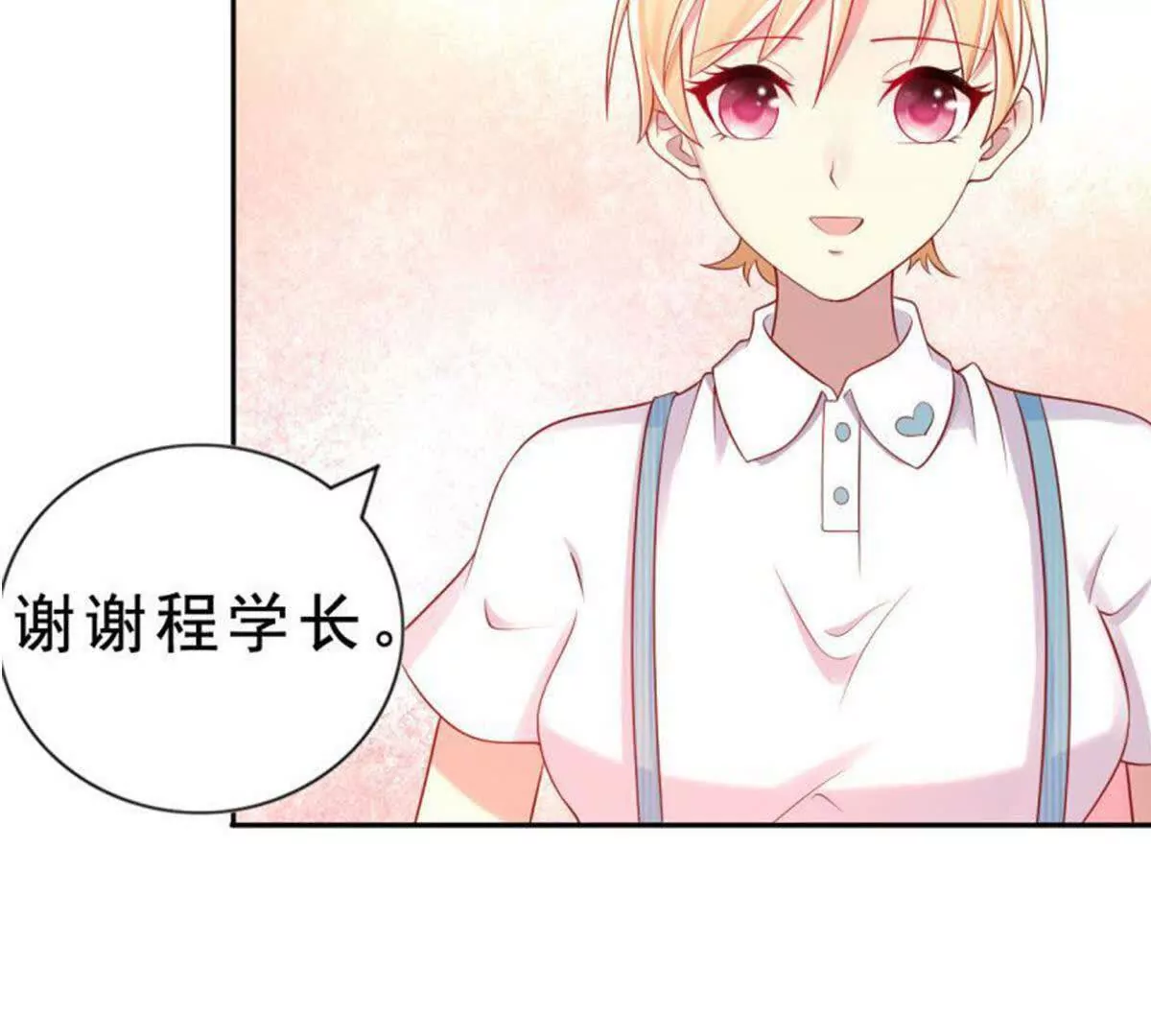 《总裁哥哥求放过》第4话 第23页