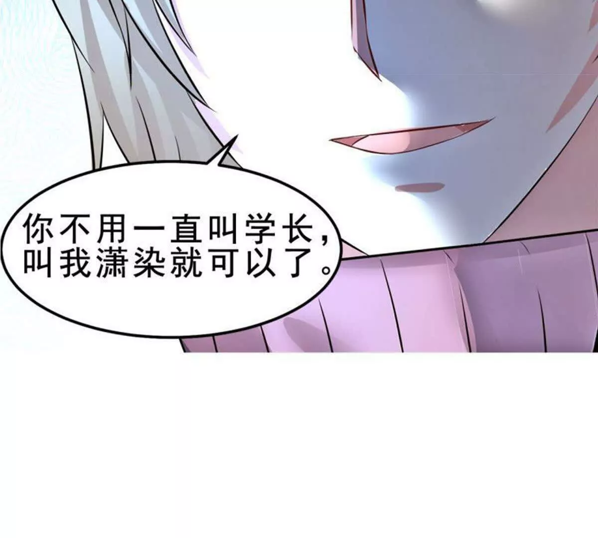 《总裁哥哥求放过》第4话 第25页