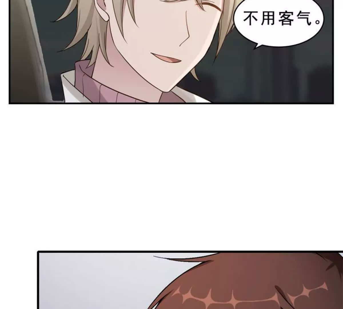 《总裁哥哥求放过》第4话 第40页
