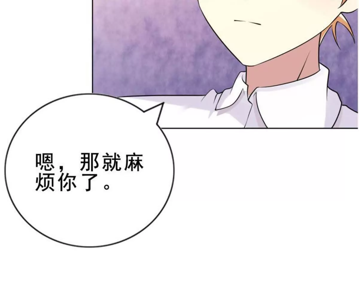 《总裁哥哥求放过》第4话 第46页