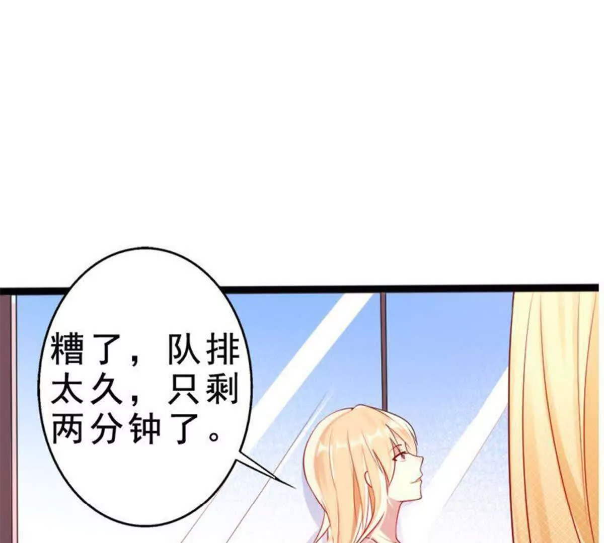 《总裁哥哥求放过》第2话 第23页