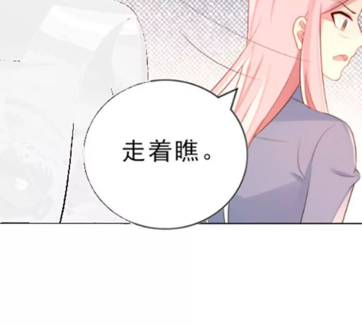 《总裁哥哥求放过》第2话 第45页