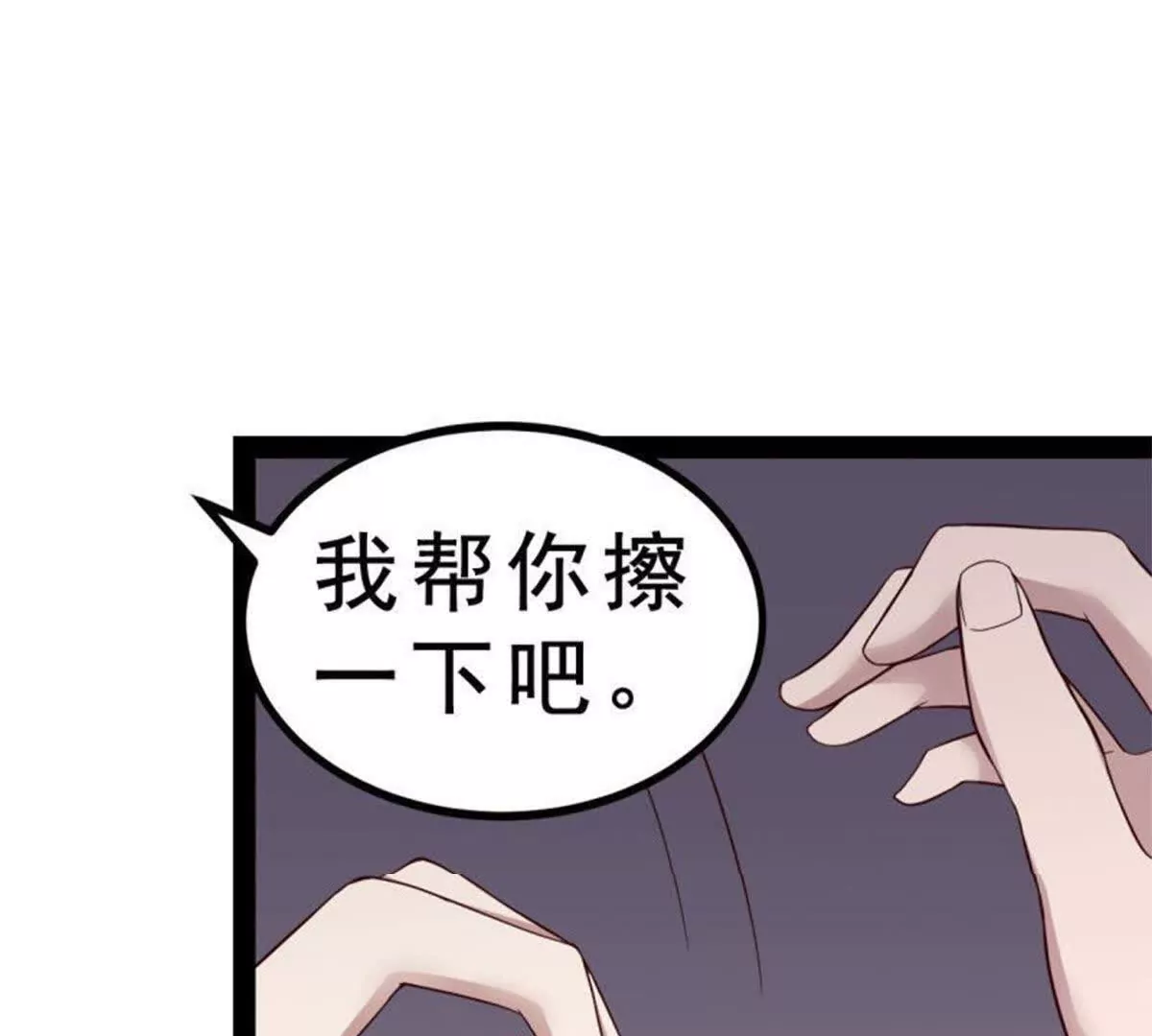 《总裁哥哥求放过》第2话 第49页