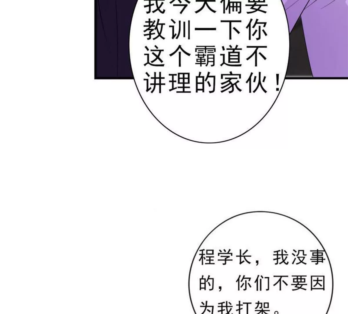 《总裁哥哥求放过》第2话 第7页