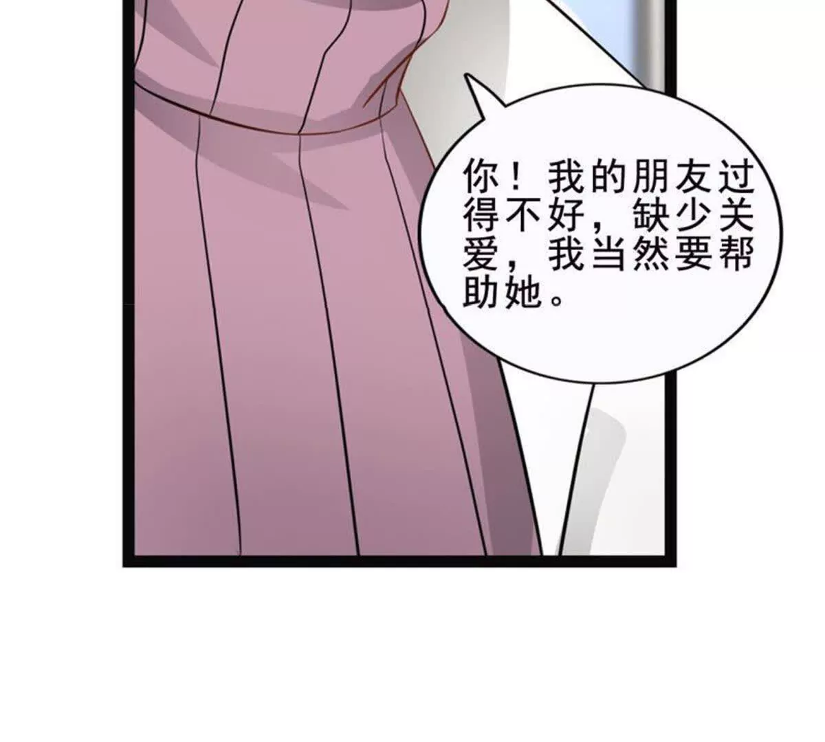 《总裁哥哥求放过》第7话 第26页