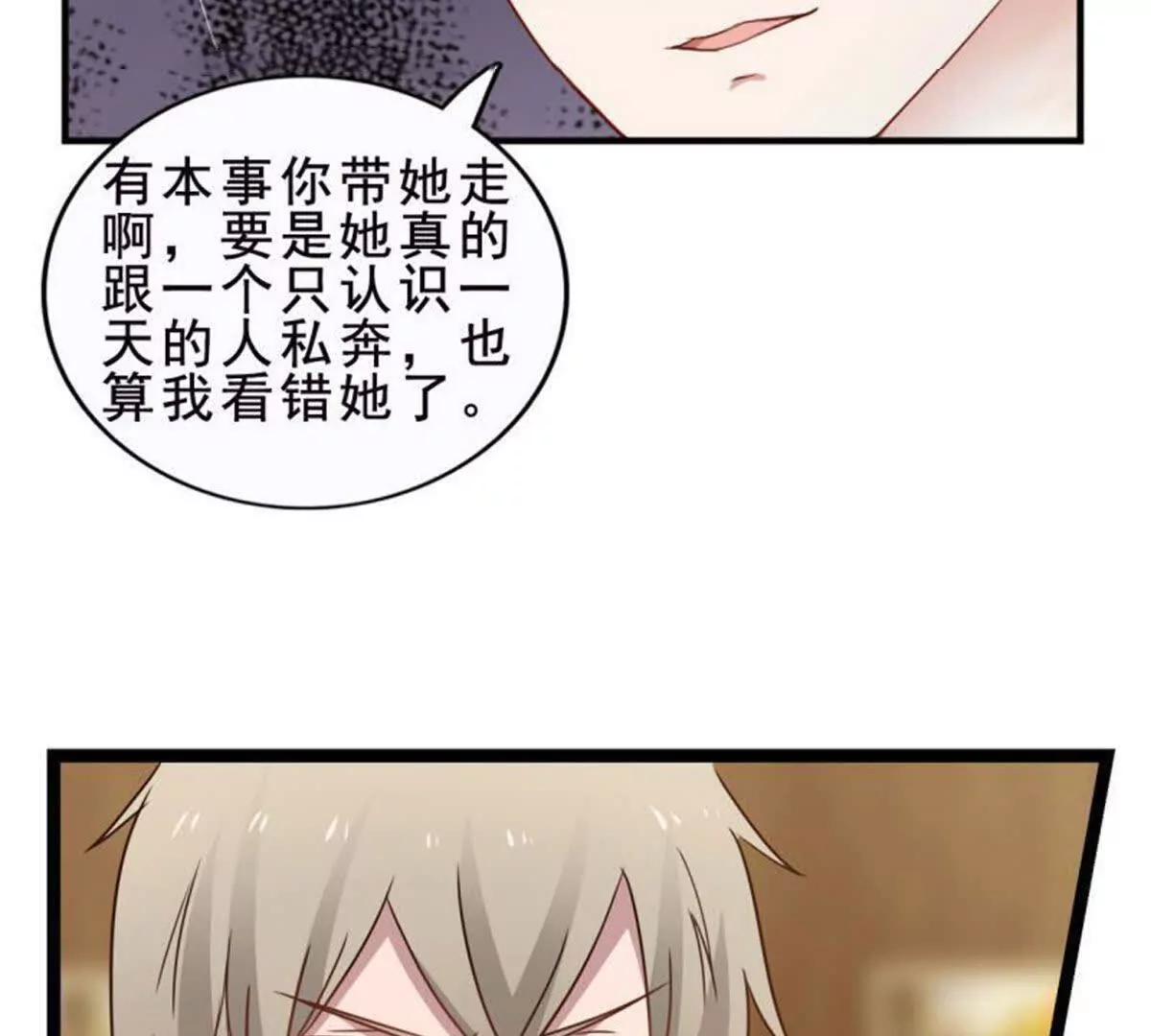 《总裁哥哥求放过》第7话 第28页