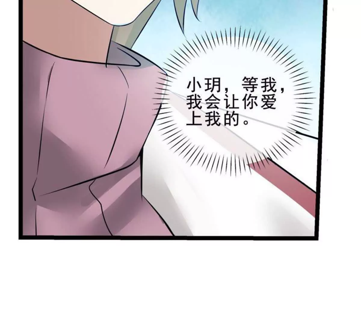 《总裁哥哥求放过》第7话 第35页