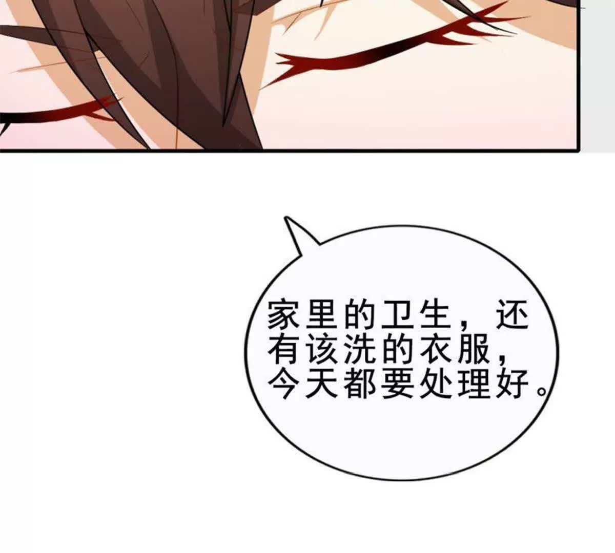 《总裁哥哥求放过》第5话 第11页