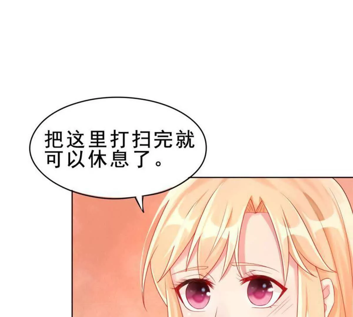 《总裁哥哥求放过》第5话 第24页